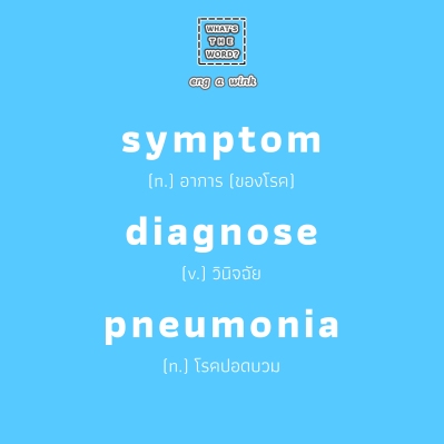 symptom_diagnose_pneumonia_3